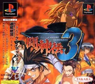 Battle Arena Toushinden 3 (JP) box cover front